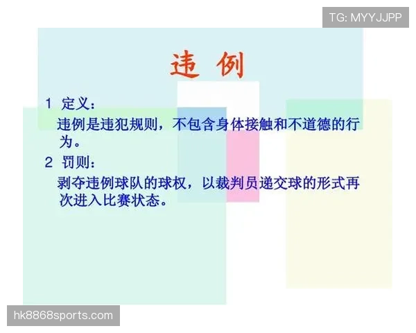 篮球新手必学：什么是中线规则及其在比赛中的应用场景？
