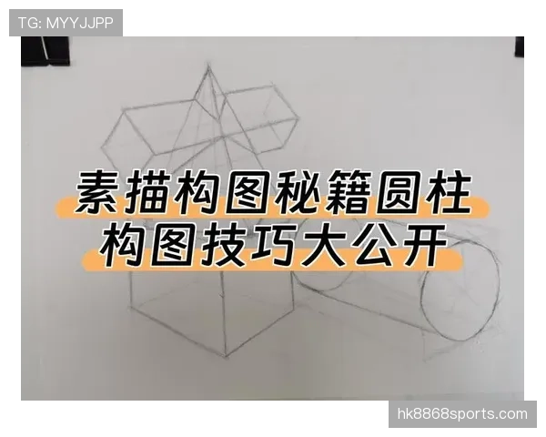 篮球防守站位规则详解:合法防守位置与圆柱体原则
